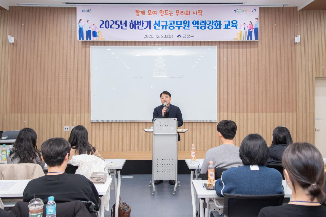 20251223_2025년 하반기 신규공무원 역량강화 교육_2.jpg