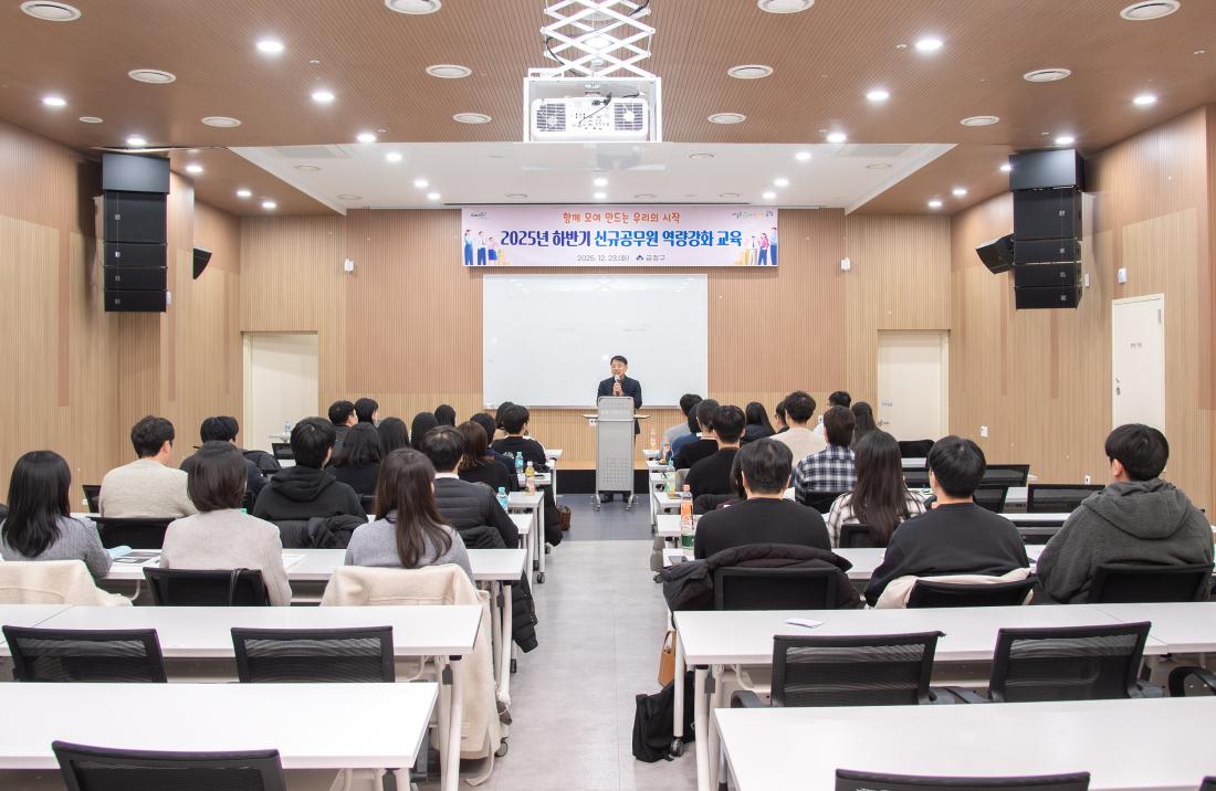 20251223_2025년 하반기 신규공무원 역량강화 교육_5.jpg