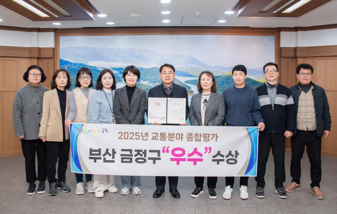 20251223_2025년 교통분야 종합평가 '우수' 수상_1.jpg