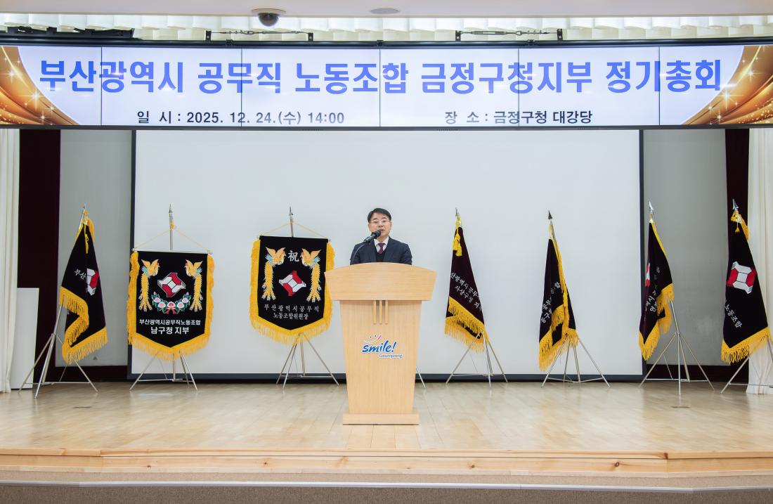 20251224_부산광역시 공무직 노동조합 금정구청지부 정기총회_2.jpg