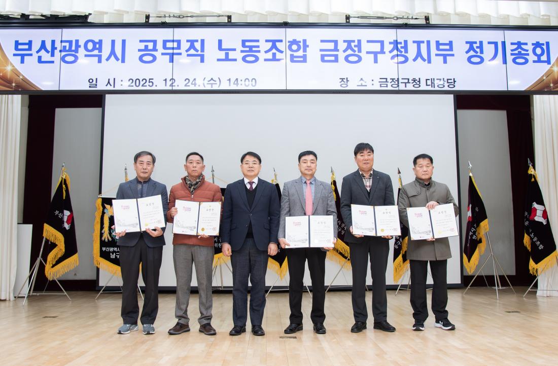 20251224_부산광역시 공무직 노동조합 금정구청지부 정기총회_11.jpg