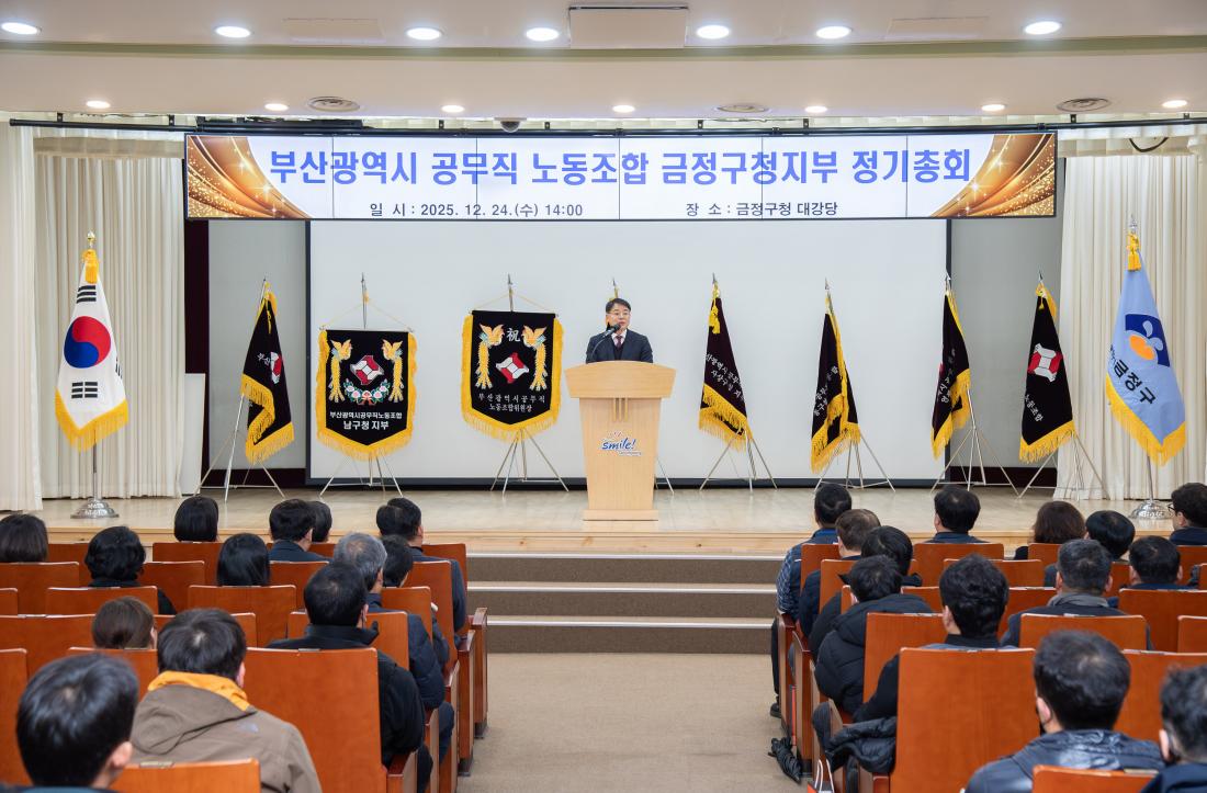20251224_부산광역시 공무직 노동조합 금정구청지부 정기총회_1.jpg