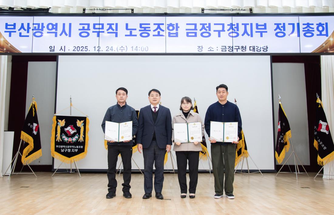 20251224_부산광역시 공무직 노동조합 금정구청지부 정기총회_15.jpg