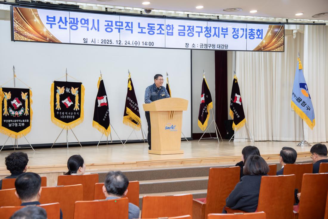 20251224_부산광역시 공무직 노동조합 금정구청지부 정기총회_18.jpg