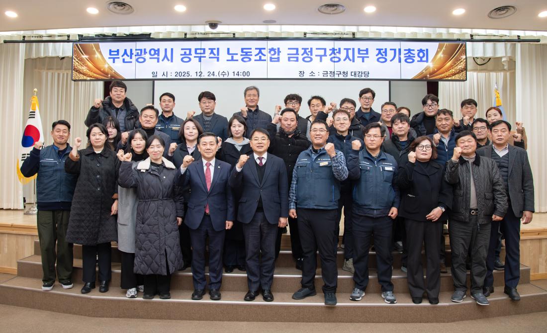 20251224_부산광역시 공무직 노동조합 금정구청지부 정기총회_17.jpg