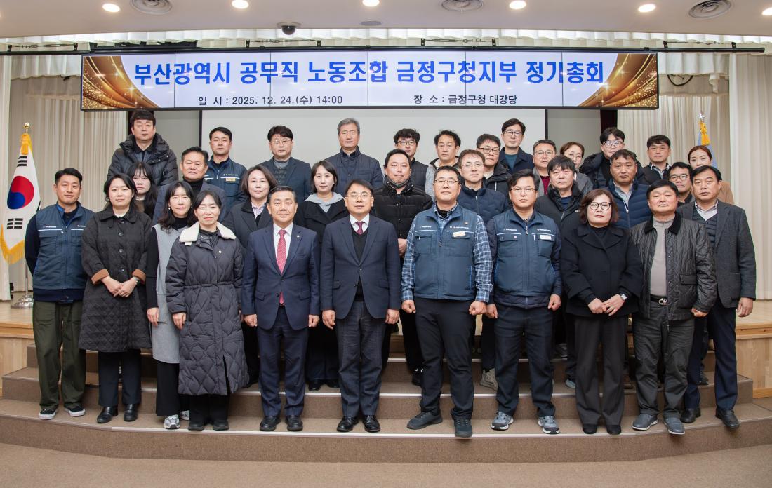20251224_부산광역시 공무직 노동조합 금정구청지부 정기총회_16.jpg