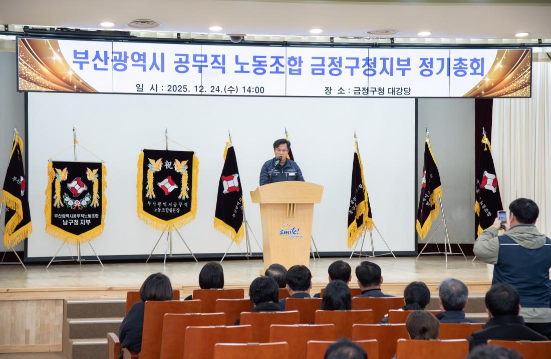 20251224_부산광역시 공무직 노동조합 금정구청지부 정기총회_19.jpg