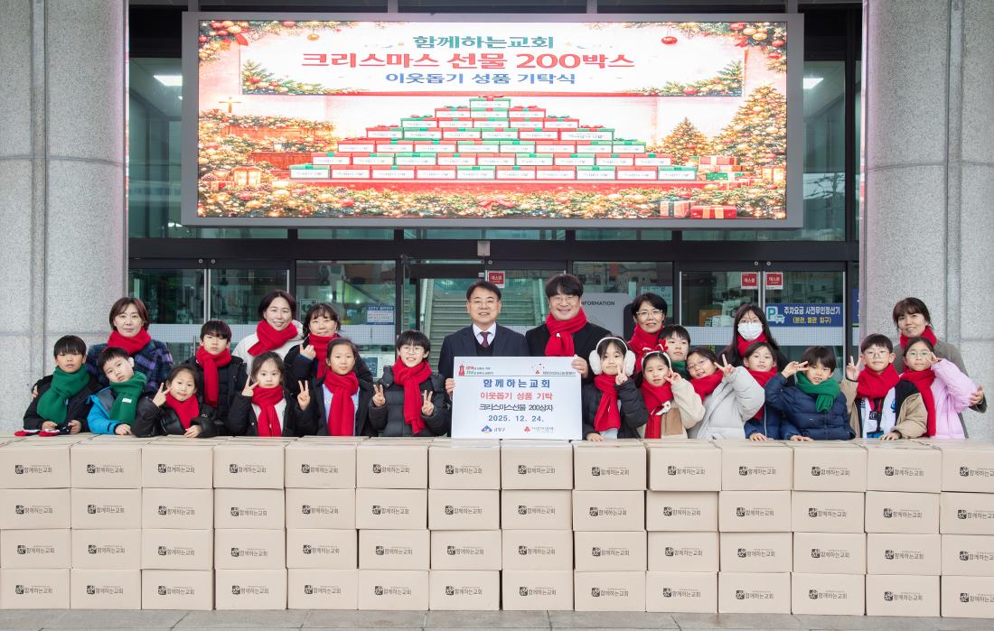 20251224_함께하는교회, 이웃돕기 성품 기탁_2.jpg