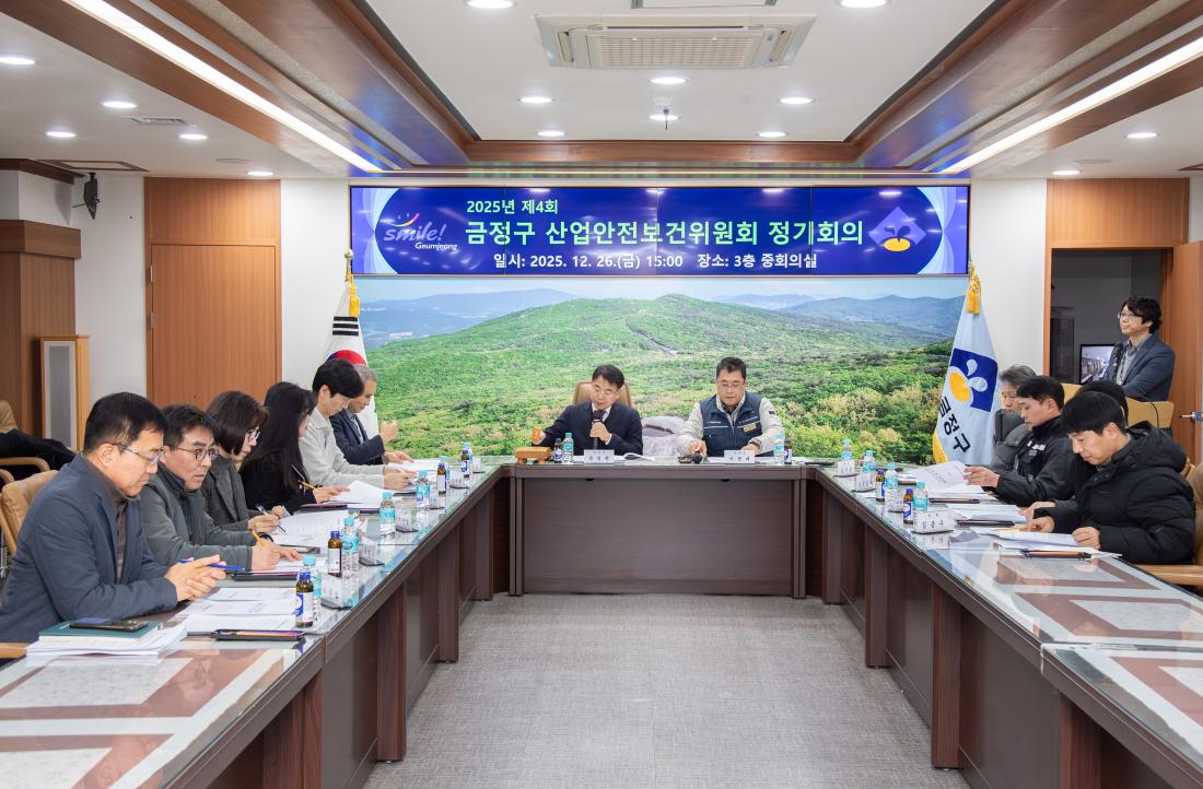 20251226_2025년 제4회 금정구 산업안전보건위원회 정기회의_6.jpg