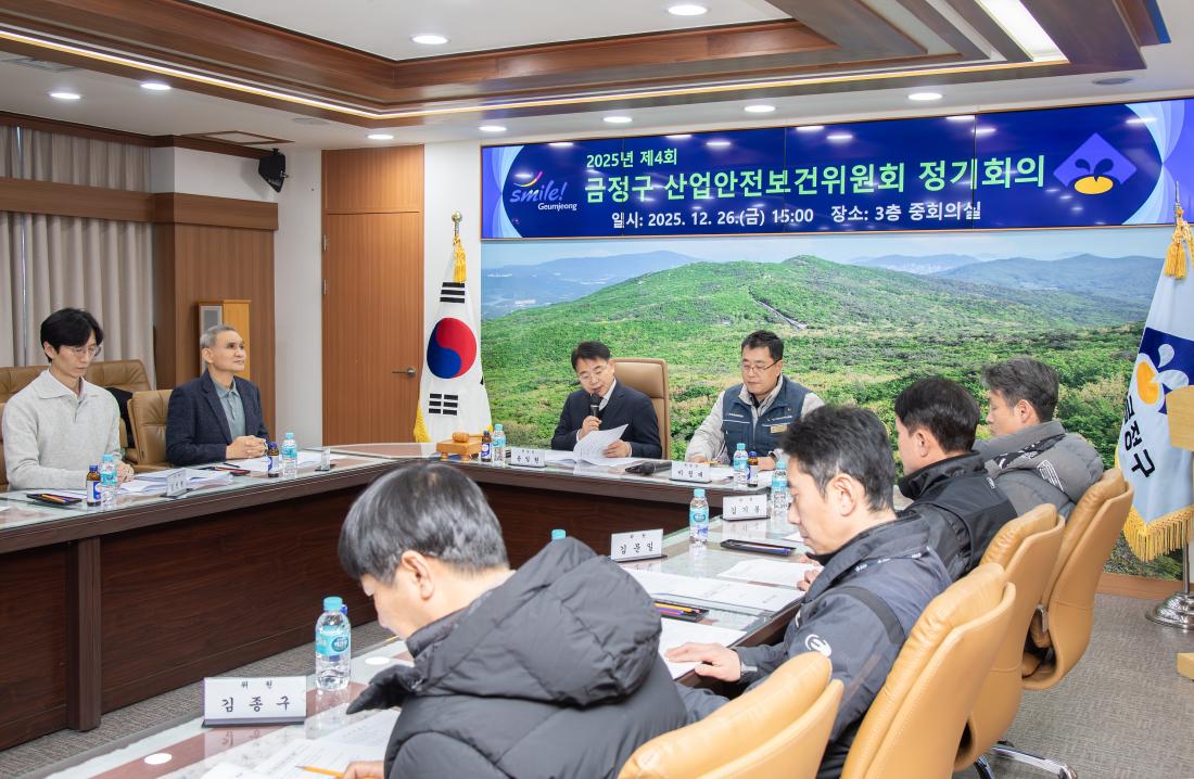 20251226_2025년 제4회 금정구 산업안전보건위원회 정기회의_7.jpg