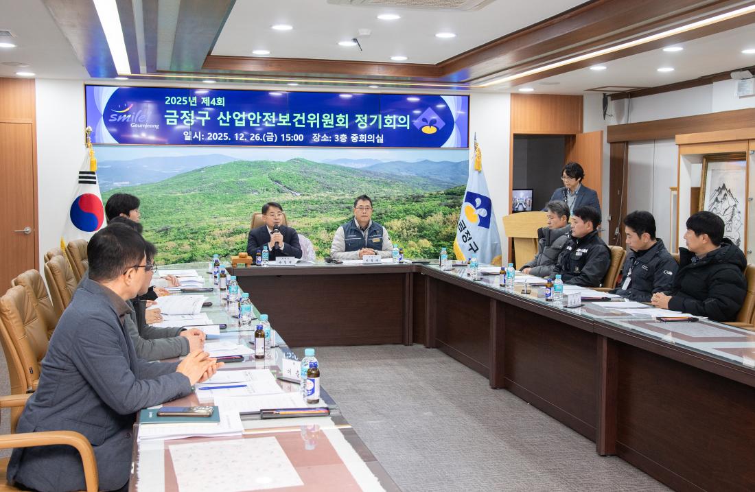 20251226_2025년 제4회 금정구 산업안전보건위원회 정기회의_4.jpg