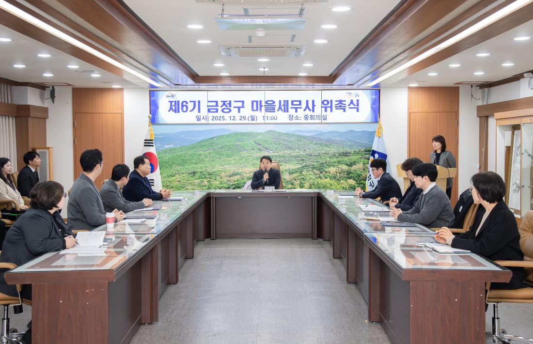 20251229_제6기 금정구 마을세무사 위촉식_16.jpg