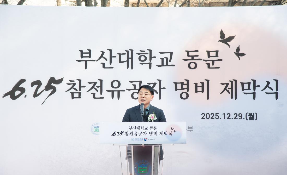 20251229_부산대학교 동문 6.25 참전유공자 명비 제막식_3.jpg