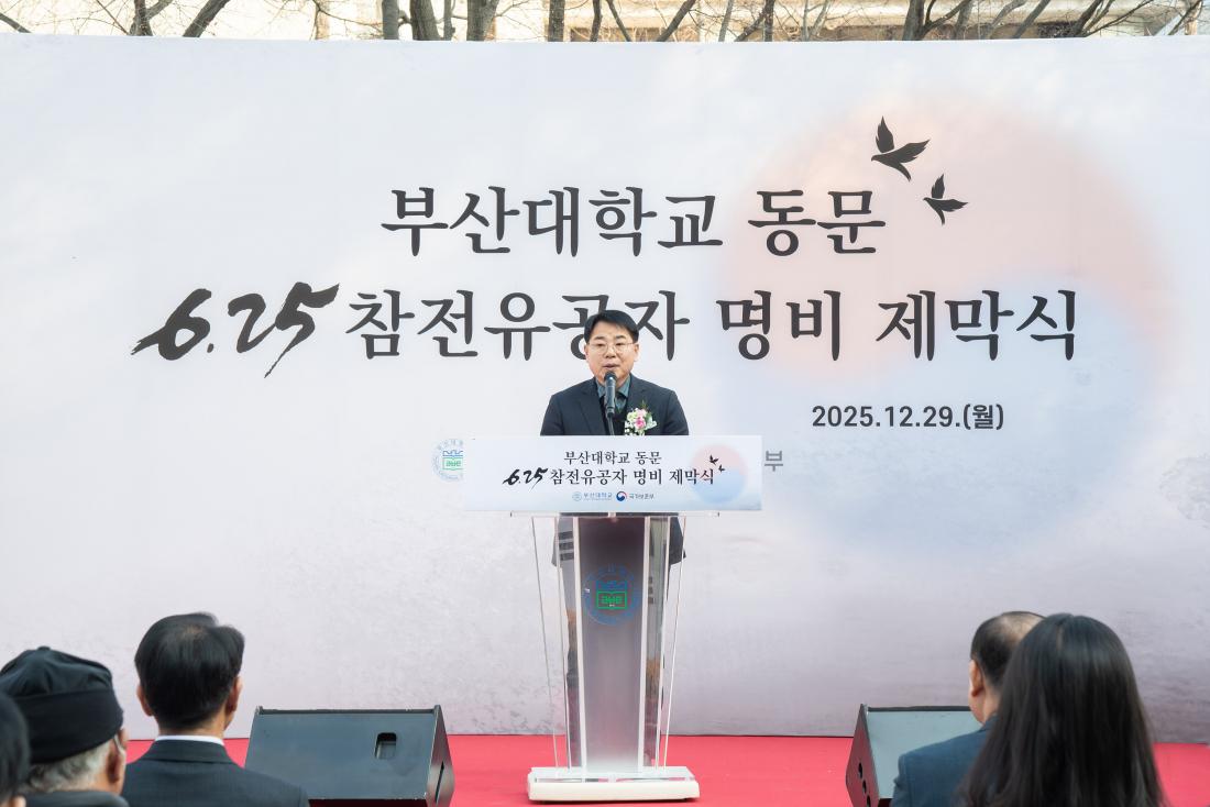 20251229_부산대학교 동문 6.25 참전유공자 명비 제막식_2.jpg