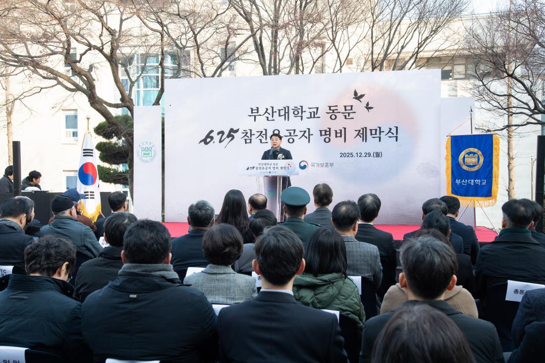 20251229_부산대학교 동문 6.25 참전유공자 명비 제막식_4.jpg