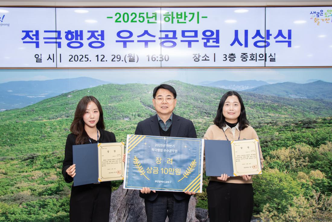 20251229_2025년 하반기 적극행정 우수공무원 시상식_12.jpg