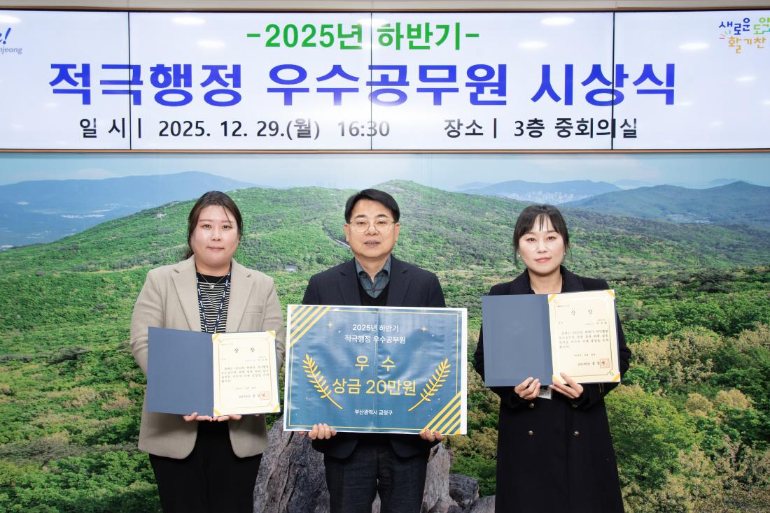 20251229_2025년 하반기 적극행정 우수공무원 시상식_10.jpg