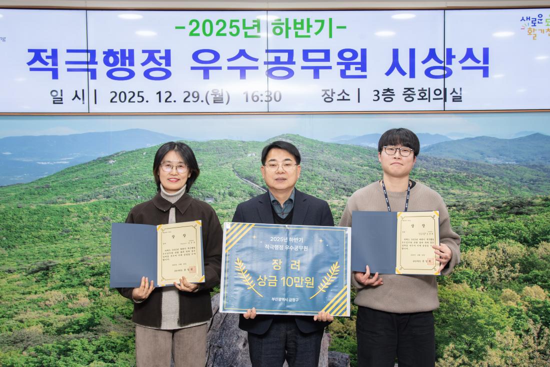 20251229_2025년 하반기 적극행정 우수공무원 시상식_18.jpg