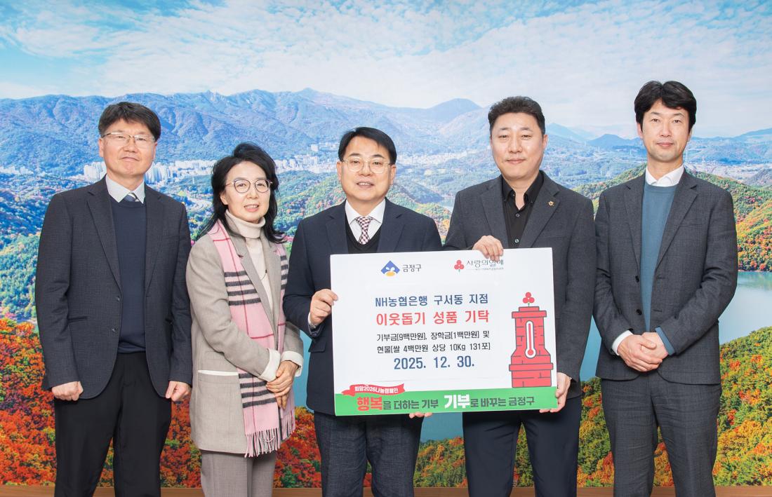 20251230_NH농협은행 구서동 지점, 이웃돕기 성품 기탁_1.jpg