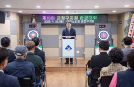 20250428_제16회 대한노인회 금정구지회 한궁대회_1.jpg
