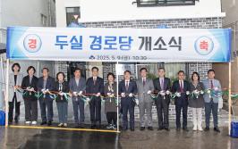 20250509_두실경로당 개소식_1.jpg