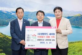 20250527_(사)생명푸드 셰어링, 이웃돕기 성품 기탁_1.jpg