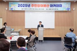 20250605_2025년 주민참여예산 아카데미 1차_3.jpg