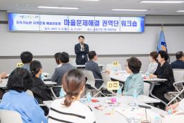 20250611_ 마을문제해결 권역단 워크숍(4권역)_1.jpg
