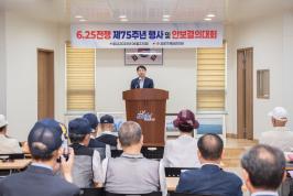 20250623_6.25전쟁 제75주년 행사 및 안보결의 대회_1.jpg