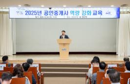20250624_공인중개사 역량강화 교육_1.jpg