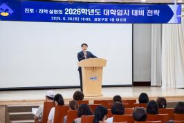 20250628_2026학년도 대학입시 대비 전략 설명회_1.jpg