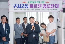 20250630_구서2동 어르신 경로잔치_1.jpg