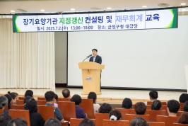 20250702_장기요양기관 지정갱신 컨설팅 및 재무회계 교육_1.jpg