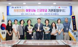20250708_희망2 025 이웃나눔 성금모금 기관표창_1.jpg