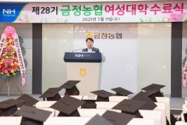 20250709_제28기 금전옹협 여성대학 수료식_2.jpg