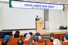 20250725_노인일자리 참여자 안전교육_1.jpg