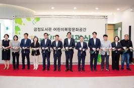 20250813_금정도서관 어린이복합문화공간 '들락날락' 개관식_16.jpg