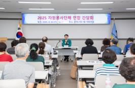자원봉사 단체 연합 간담회 