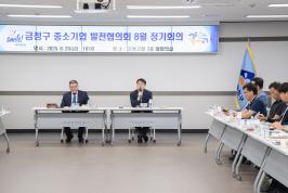 20250829_금정구 중소기업 발전협의회 8월 정기회의_1.jpg