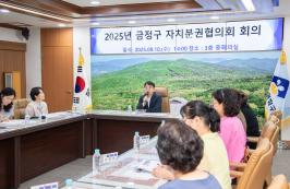 20250910_금정구 자치분권협의회 회의_1.jpg
