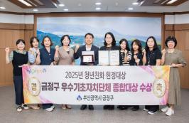 20250923_2025년 청년친화 헌정대상 우수기초자치단체 종합대상 수상_1.jpg