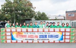 20250929_추석맞이 사랑나눔 생필품 지원 행사_1.jpg