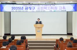 20251014_금정구 사회복지직원 교육_1.jpg