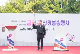 20251016_2025년 전국(장애인)체전 성화봉송 행사_1.jpg