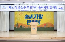 20251024_주민자치회 솜씨자랑 한마당_1.jpg