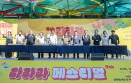 20251026_제9회 라라라 페스티벌_1.jpg