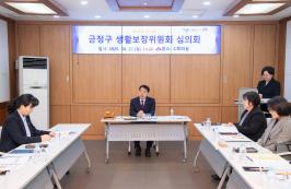 20251027_금정구 생활보장위원회 심의회_1.jpg