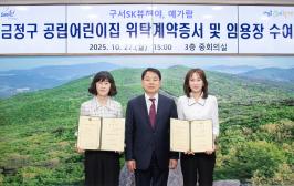 20251027_금정구 공립어린이집 위탁계약증서 및 임용장 수여식_1.jpg