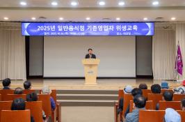 20251028_일반음식점 기존영업자 위생교육_1.jpg