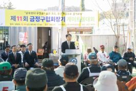 20251029_제11회 금정구협회장기 게이트볼대회_1.jpg